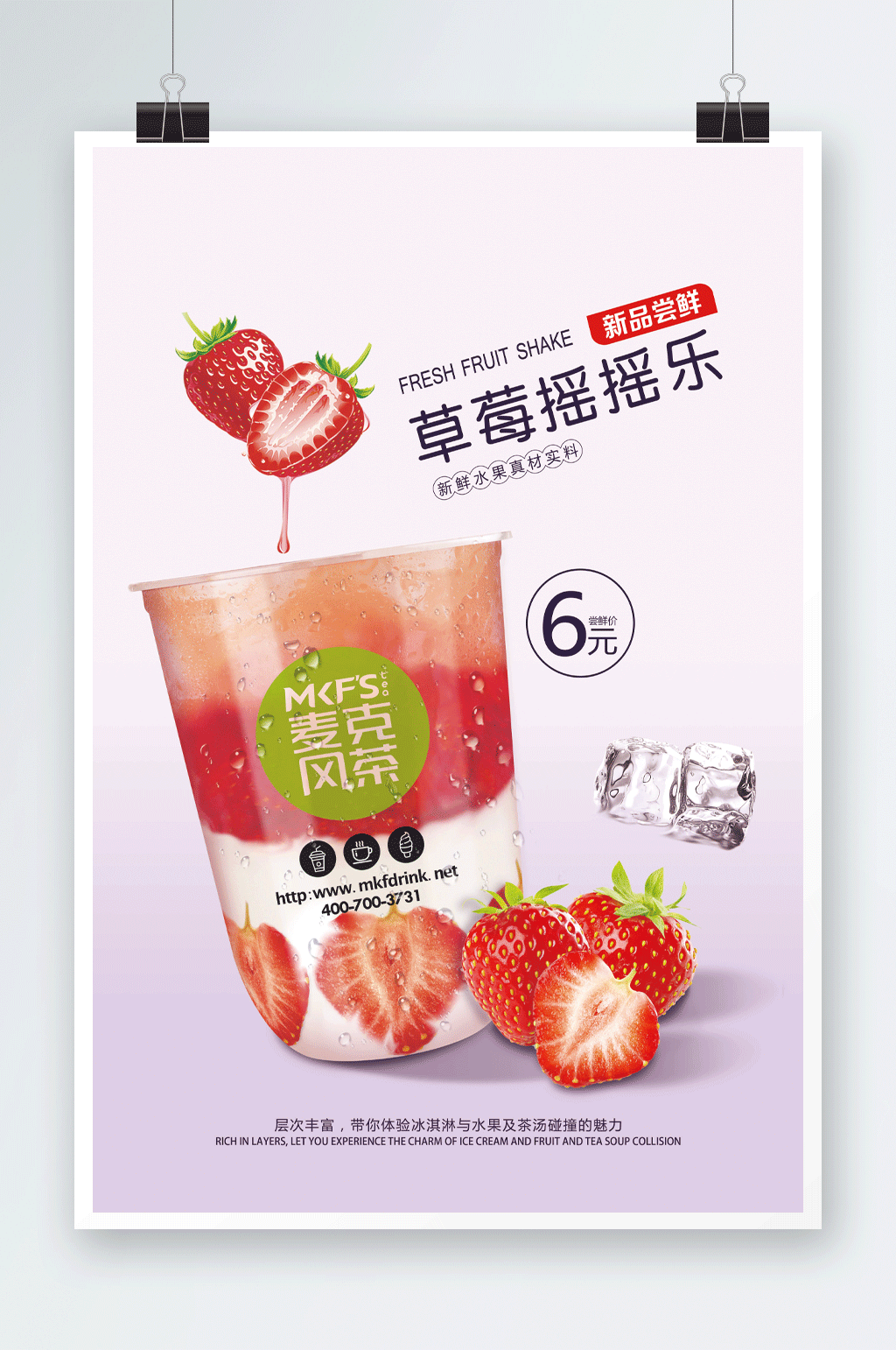 夏日冰爽奶茶草莓摇摇乐海报灯箱素材