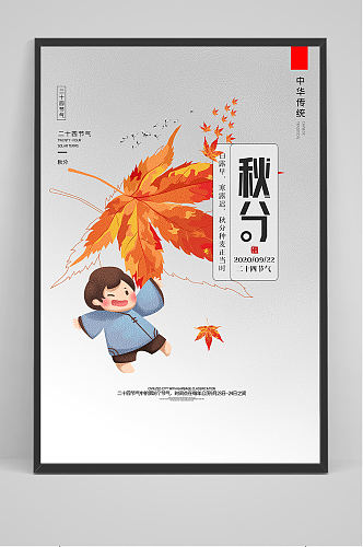 卡通中国风秋分时节海报