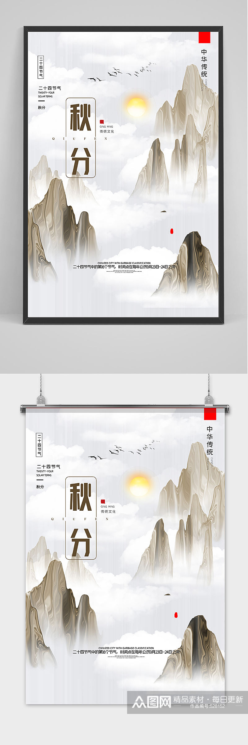 中国风二十四节气秋分时节户外海报素材