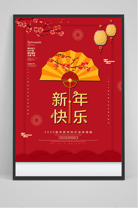 红金简约鼠年春节新年快乐海报