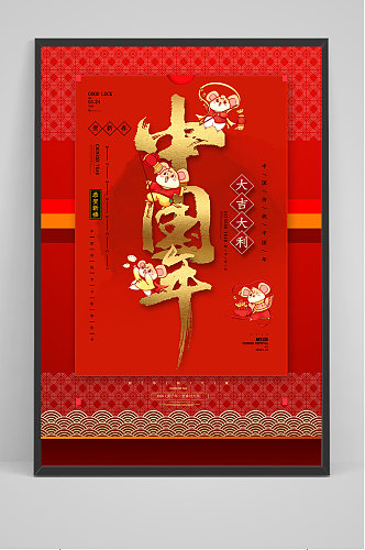 红色大气简约中国年春节海报