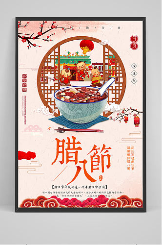 中国风传统节日冬季腊八节海报