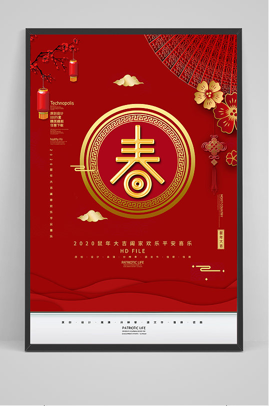 2020鼠年春节新年宣传海报