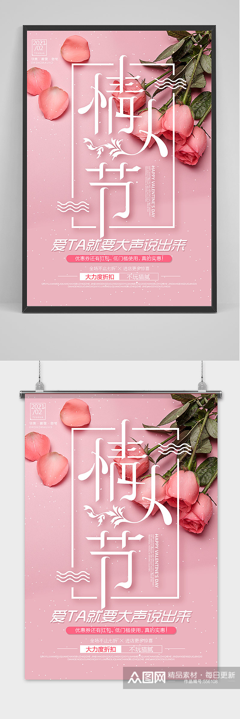 粉色情人节简单设计海报模版素材