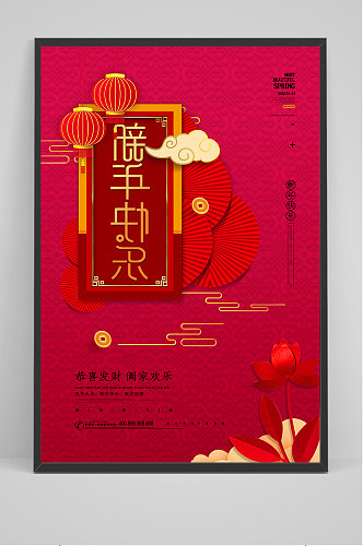 鼠年新年快乐新年春节海报