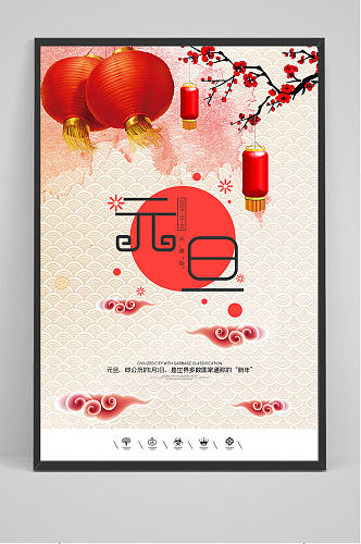创意中国风2020鼠年元旦节户外海报