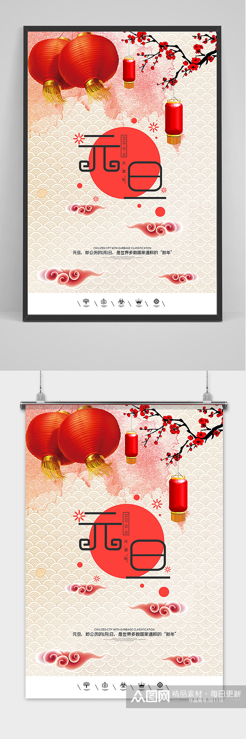 创意中国风2020鼠年元旦节户外海报素材