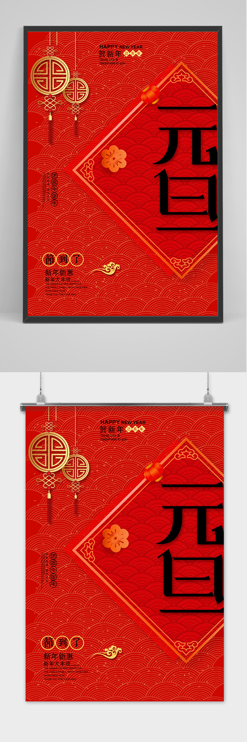 大气创意元旦快乐海报素材