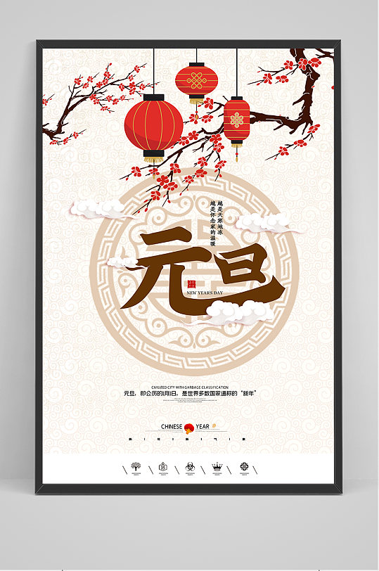 中国风创意2020鼠年元旦节户外海报