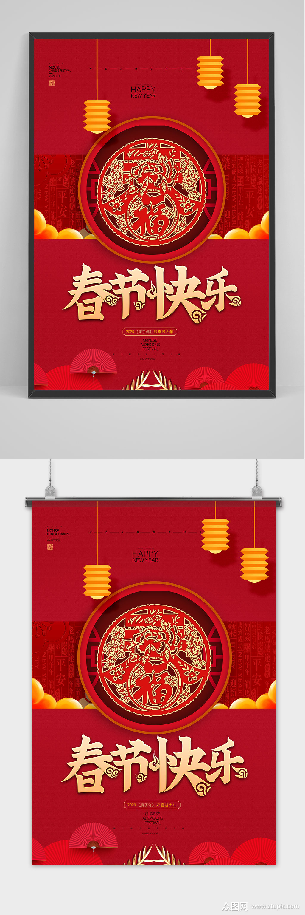 春节原创宣传海报模板设计