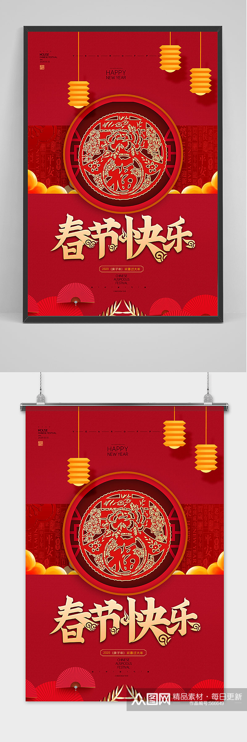 春节原创宣传海报模板设计素材