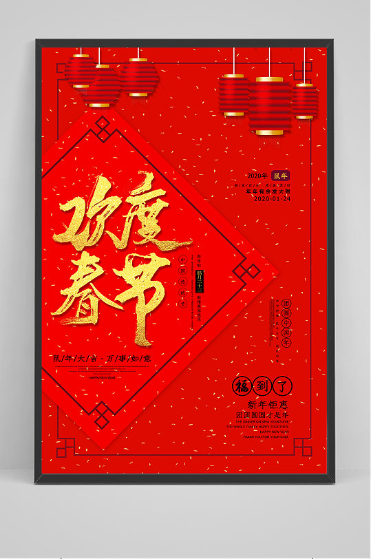 红色喜庆大气鼠年欢度春节海报