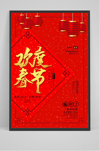 红色喜庆大气鼠年欢度春节海报