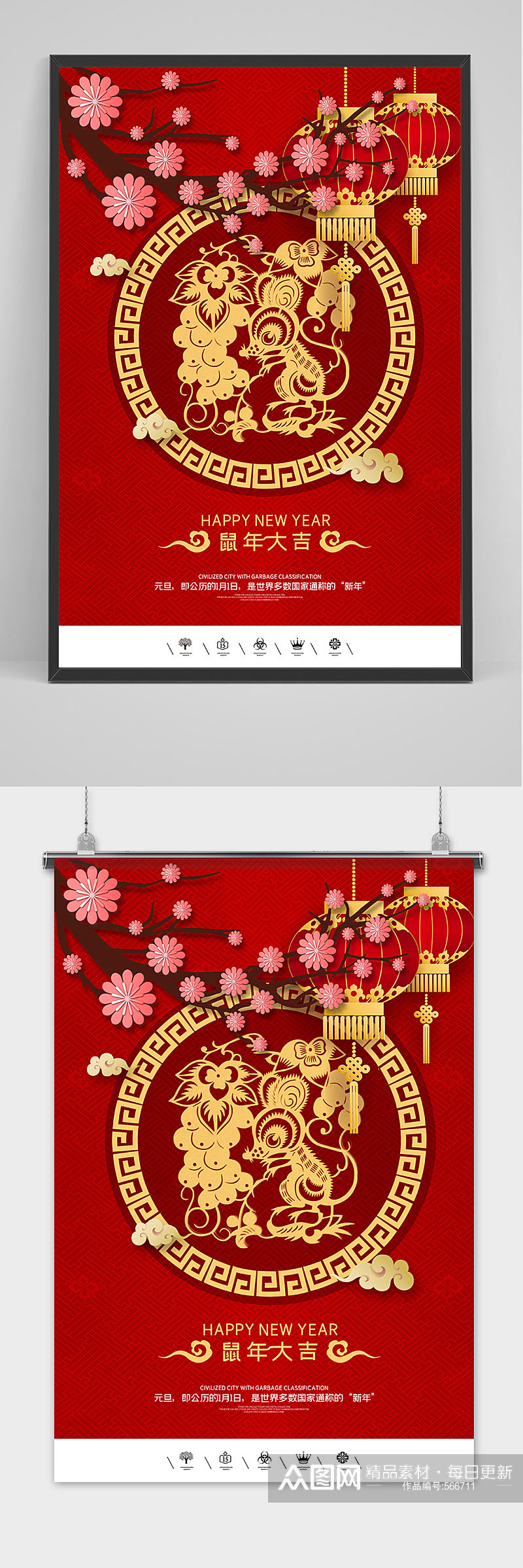 剪纸中国风鼠年元旦节海报素材