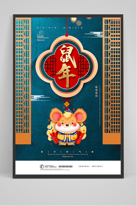 手绘喜庆中国风鼠年海报