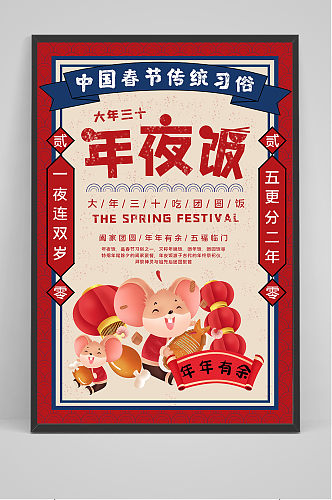 中国春节年俗拜大年年夜饭国潮海报