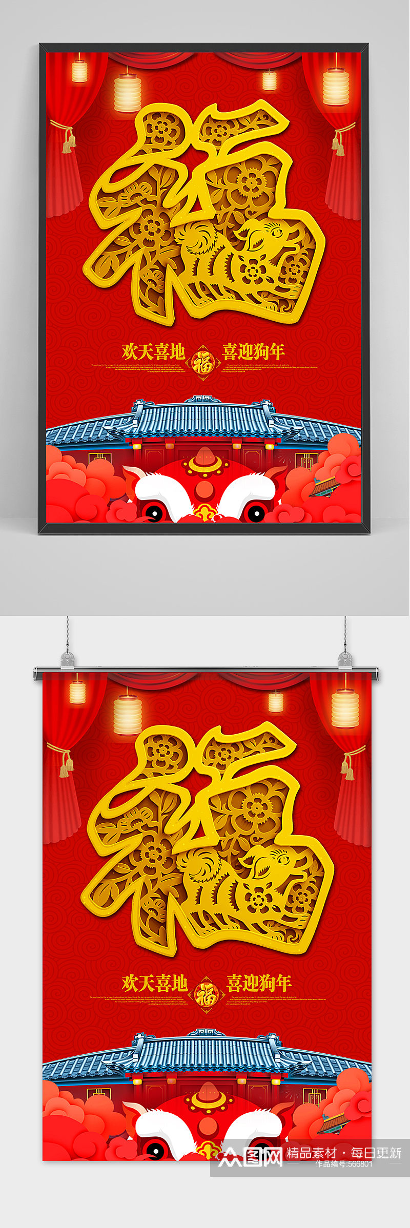 中国风背景福字新年海报模板设计素材
