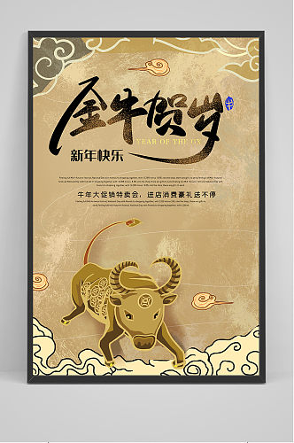 中国风复古2021牛年海报