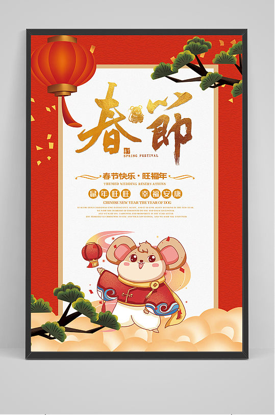 鼠年新春黄金春节海报设计