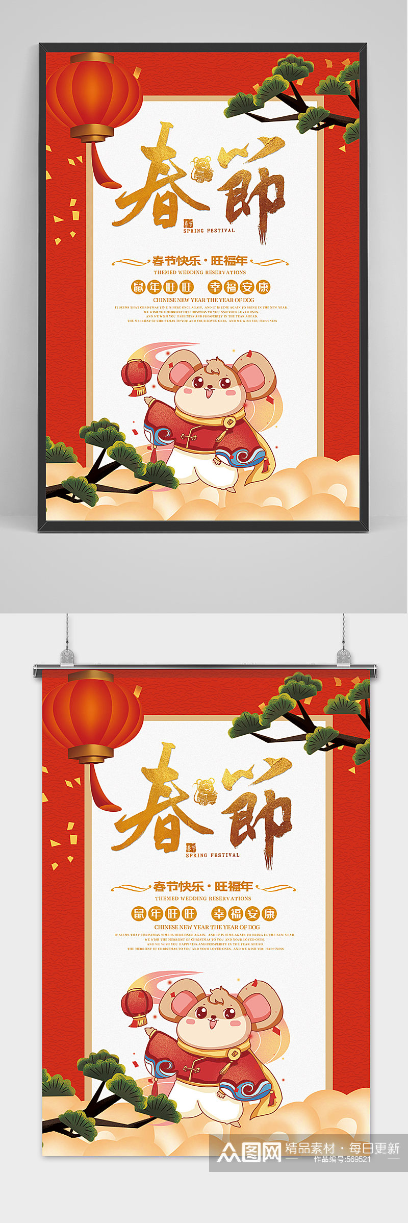 鼠年新春黄金春节海报设计素材