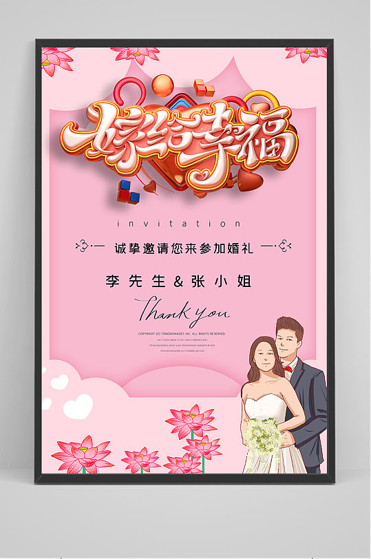 婚礼背景粉红色结婚海报婚礼海报
