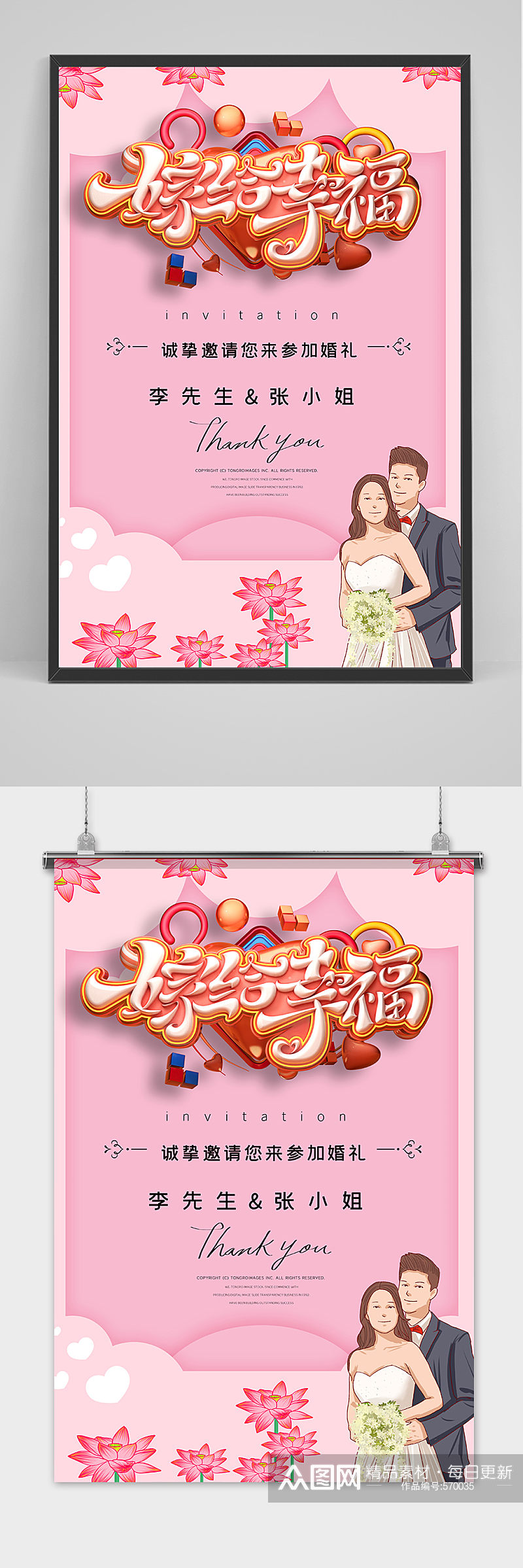 婚礼背景粉红色结婚海报婚礼海报素材