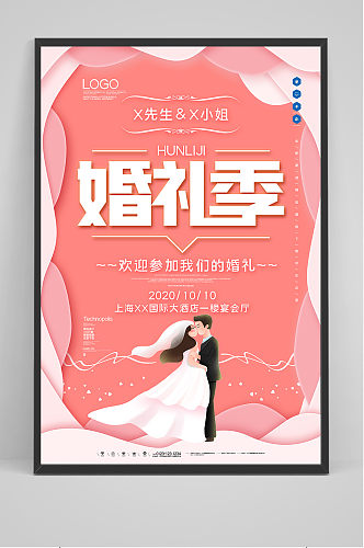 简约结婚婚礼创意宣传海报婚礼海报