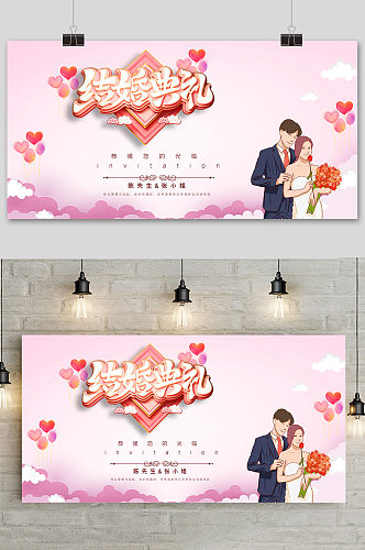 粉红色结婚典礼展板婚礼海报