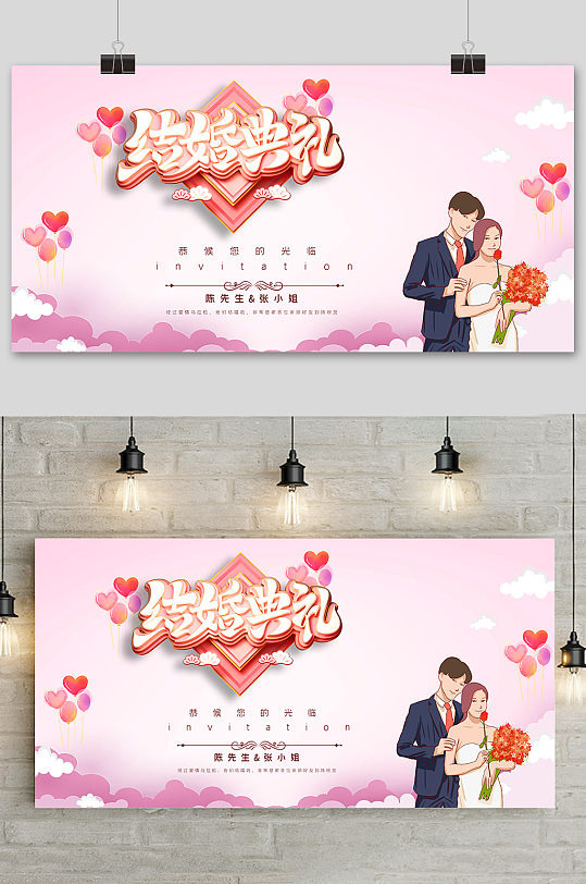 粉红色结婚典礼展板婚礼海报