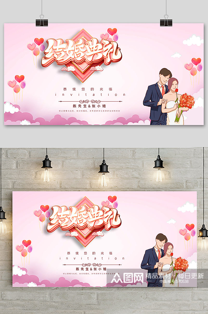 粉红色结婚典礼展板婚礼海报素材