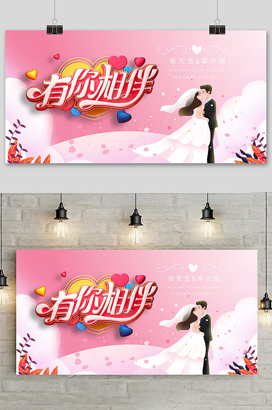 粉红色结婚季展板婚礼海报