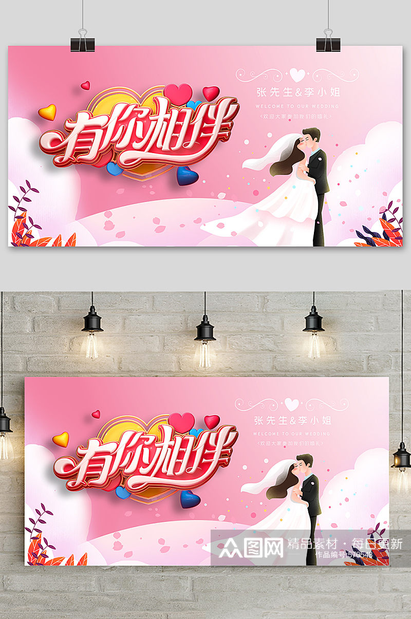 粉红色结婚季展板婚礼海报素材