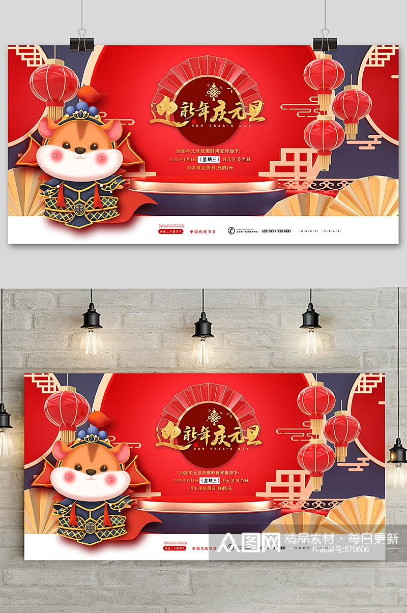红色插画中国风元旦放假通知展板素材