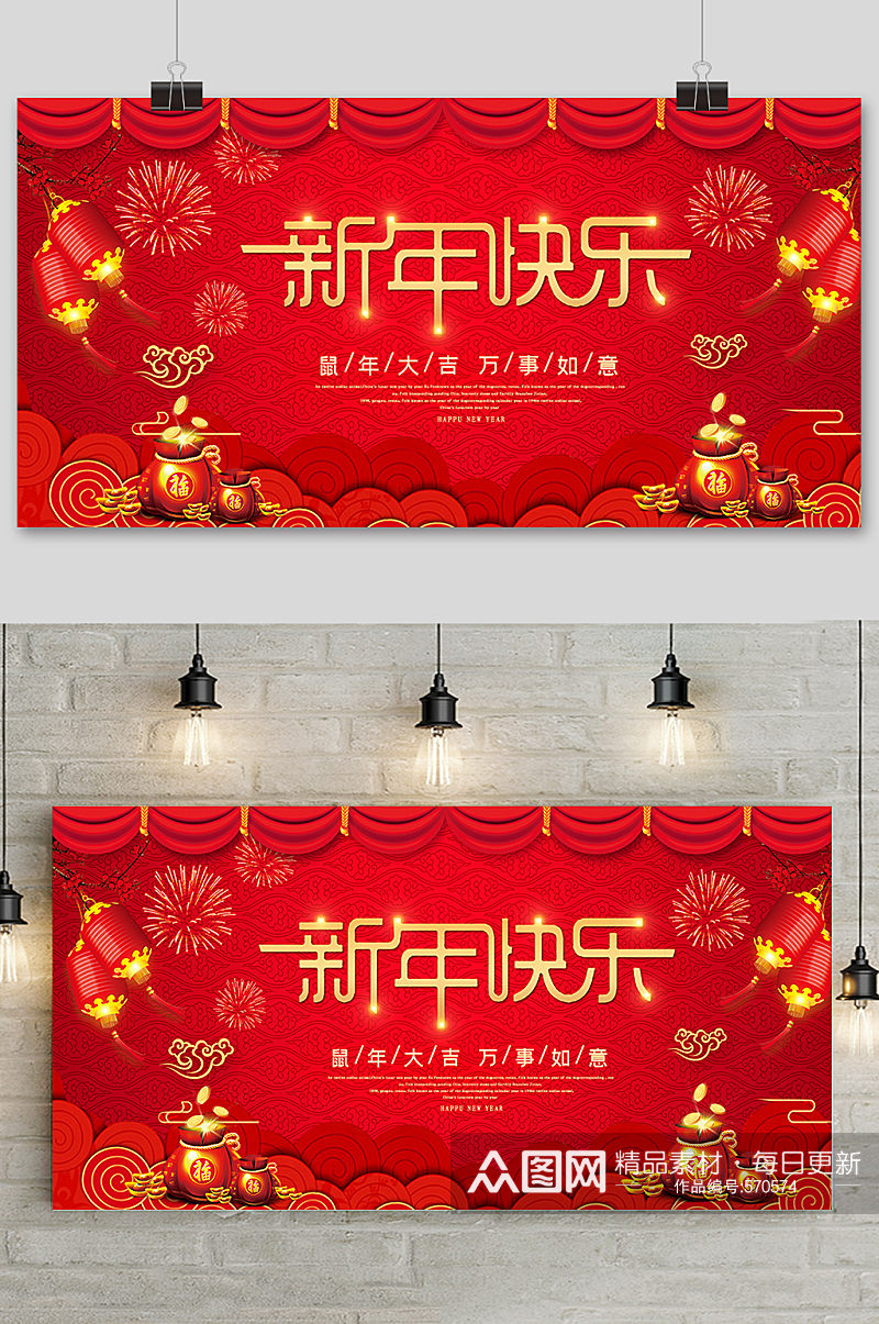 红色中国风新年快乐鼠年展板素材