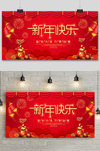 红色中国风新年快乐鼠年展板