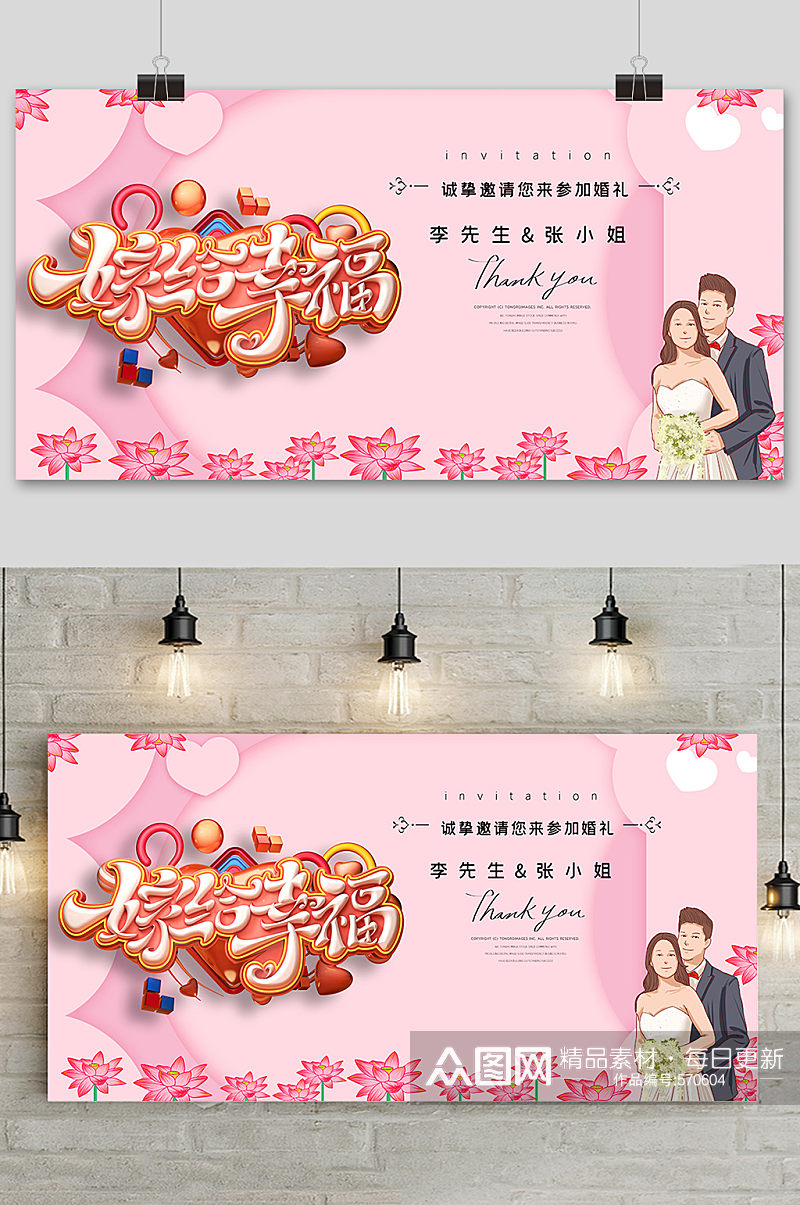 婚礼背景粉红色结婚展板婚礼海报素材