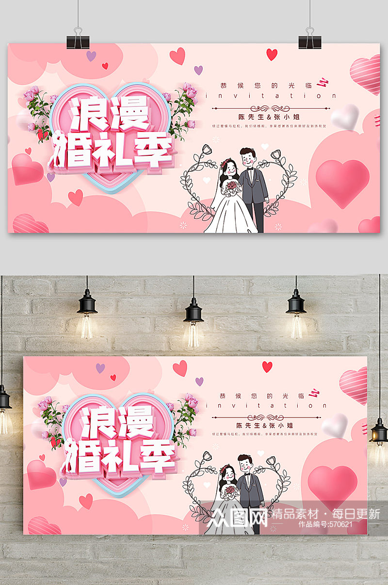 浪漫婚礼季粉红色展板婚礼海报素材