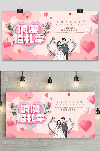 浪漫婚礼季粉红色展板婚礼海报