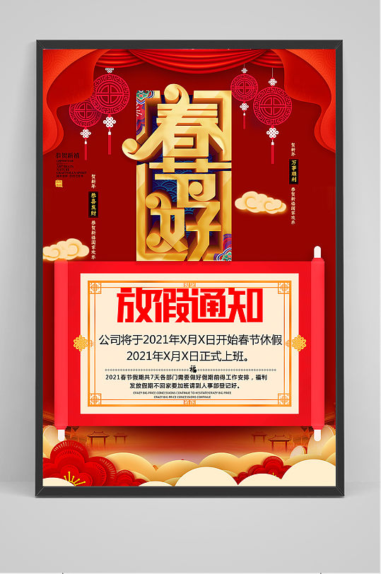 2021年喜庆春节放假通知海报