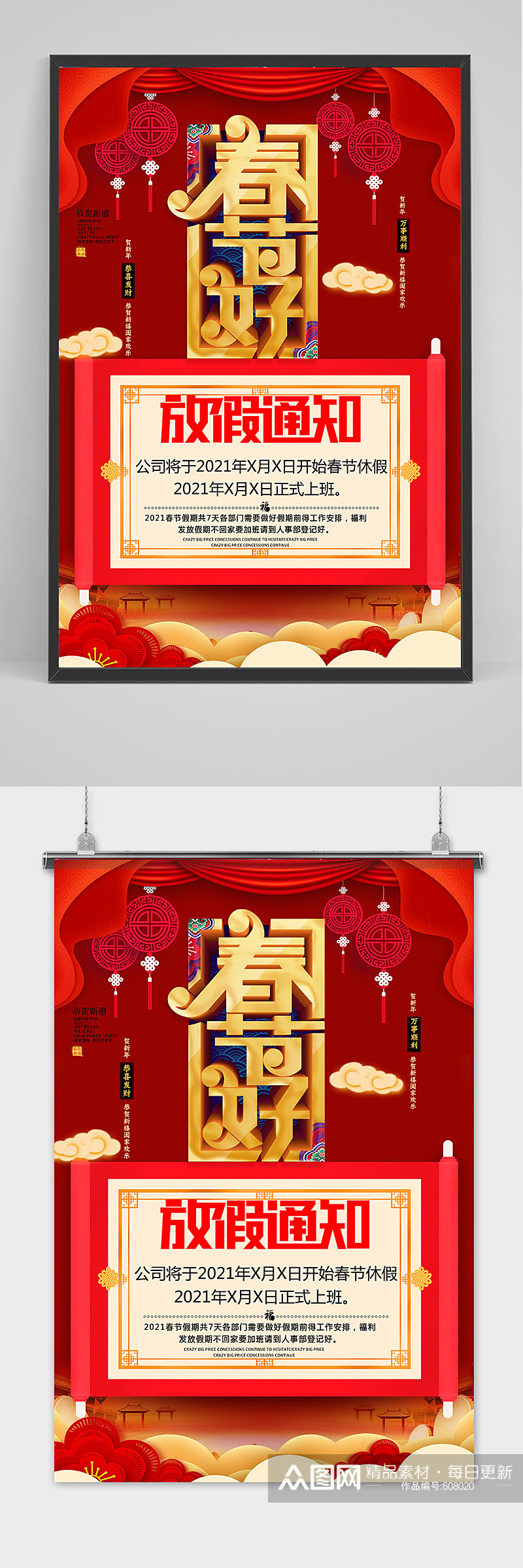 2021年喜庆春节放假通知海报素材