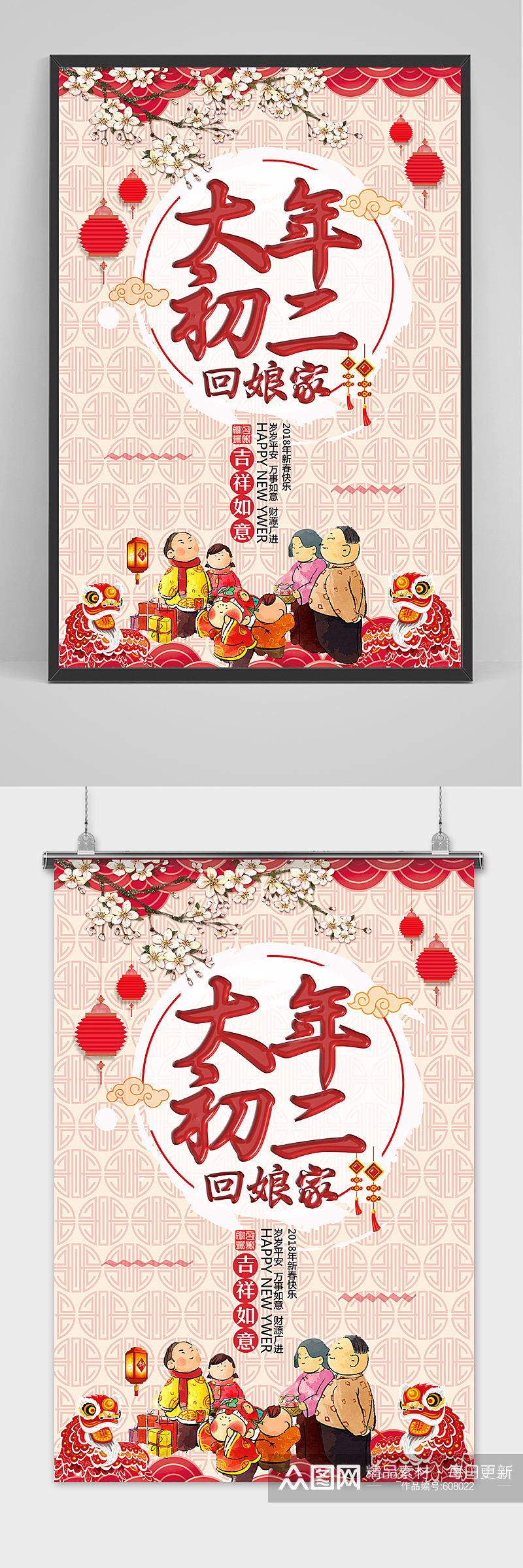 中国风大年初二回娘家春节主题海报素材
