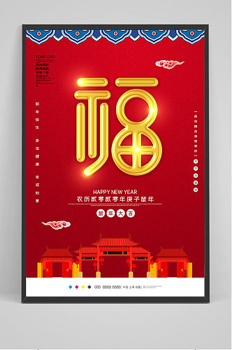 创意中国风福春节海报设计