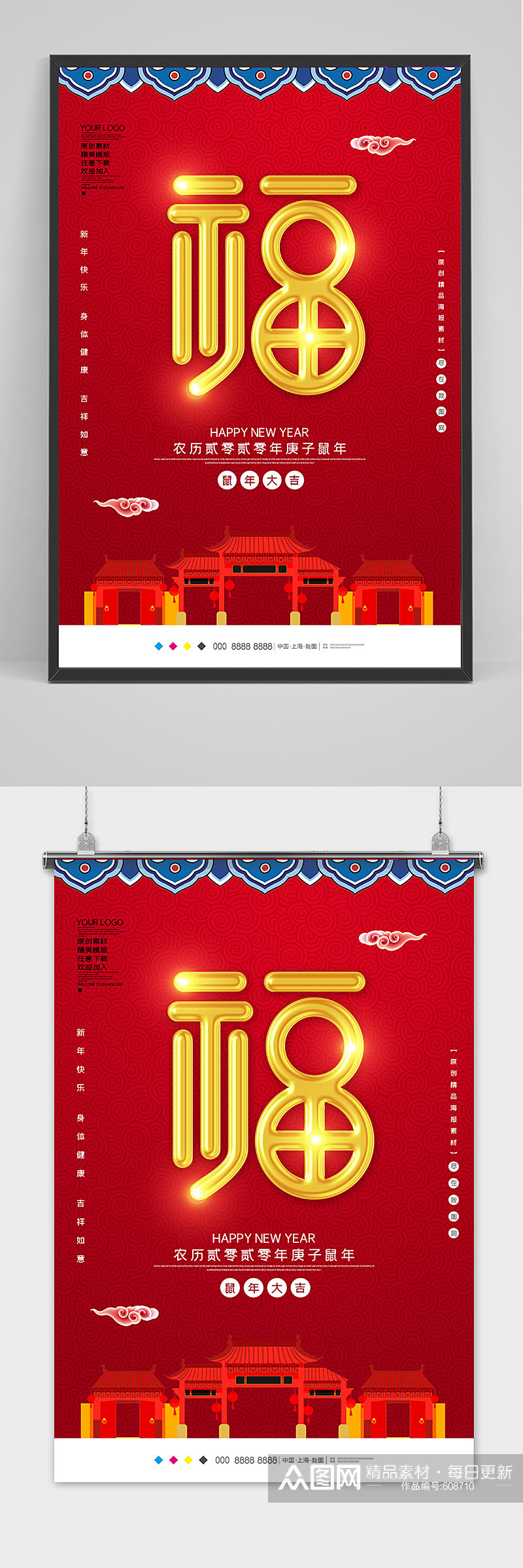 创意中国风福春节海报设计素材