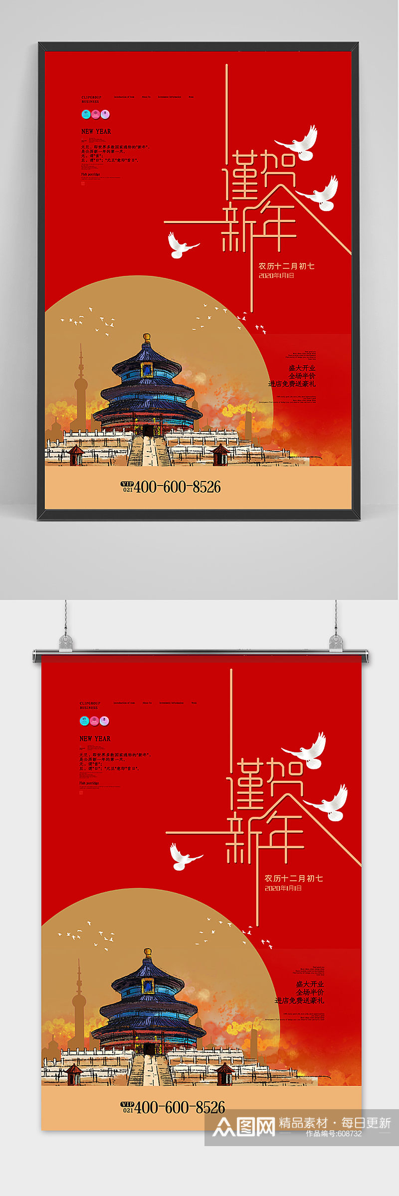 红色2020鼠年元旦快乐新年快乐海报素材