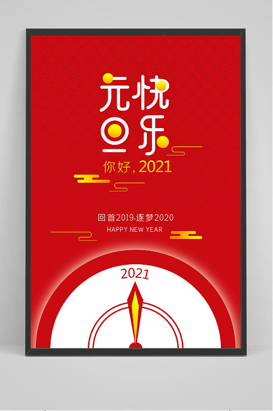 你好2020年元旦快乐极简风跨年喜庆海报