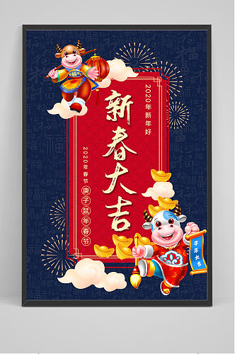 鼠年春节金鼠进宝祝福话语海报