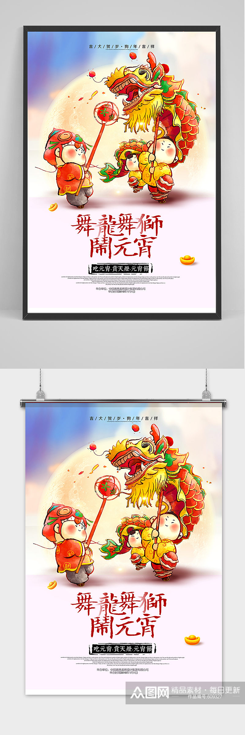 中国风舞龙舞狮闹元宵海报设计素材
