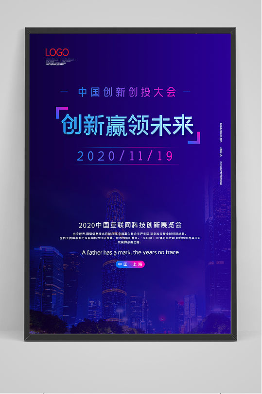 2020中国创新创投大会海报
