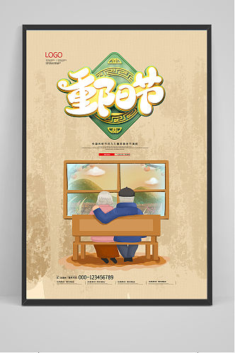 插画创意传统节日重阳节海报