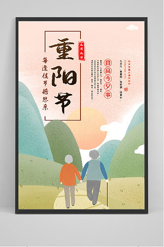 创意中国风重阳节海报